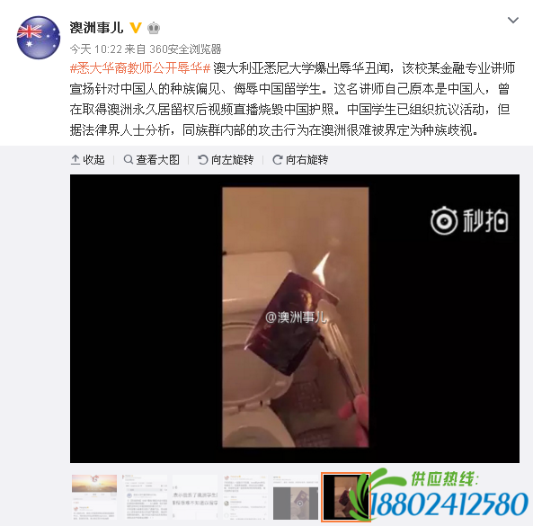 悉尼大学华裔教师辱华:骂留学生并焚烧中国护照
