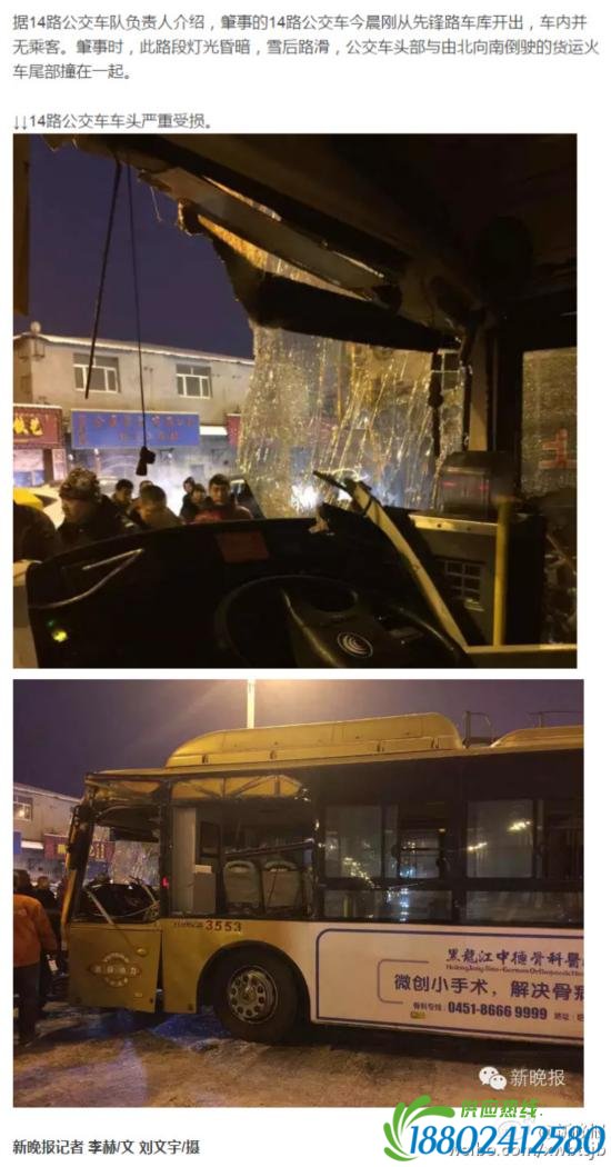12月22日哈尔滨一公交与火车相撞火车脱轨