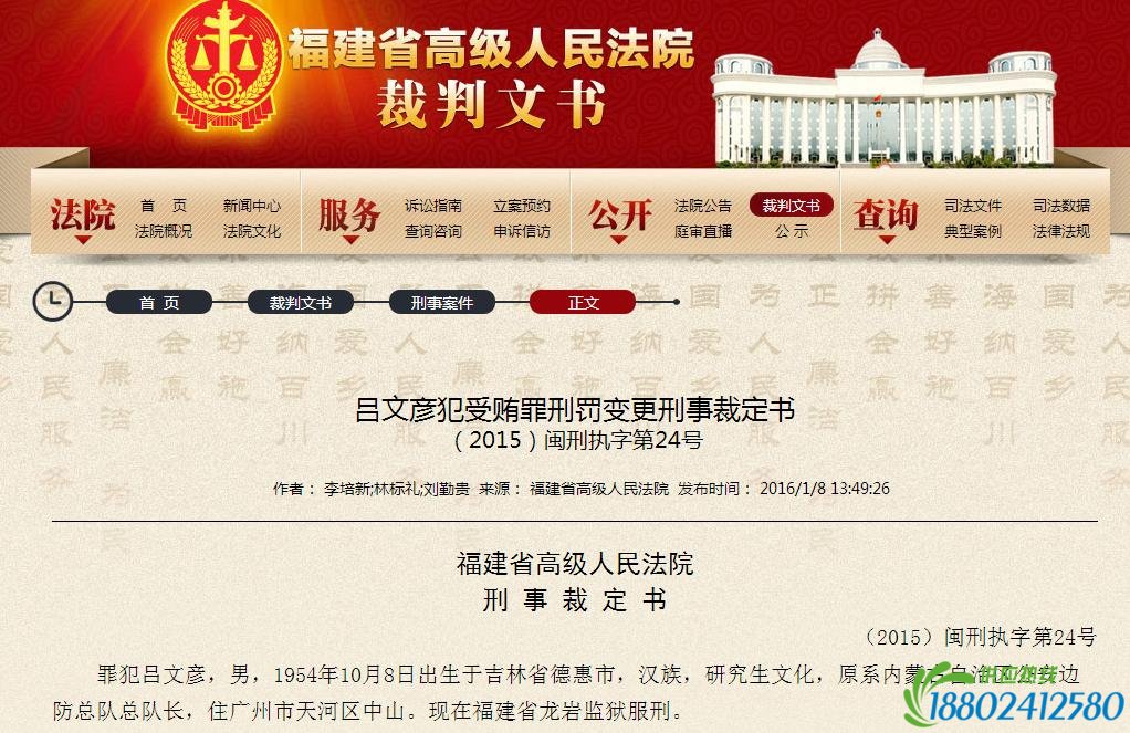 原武警少将吕文彦受贿2000万被判死缓 现减为无期