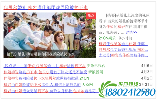 柳岩做伴娘被捉弄