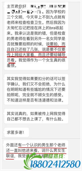 爆料截图