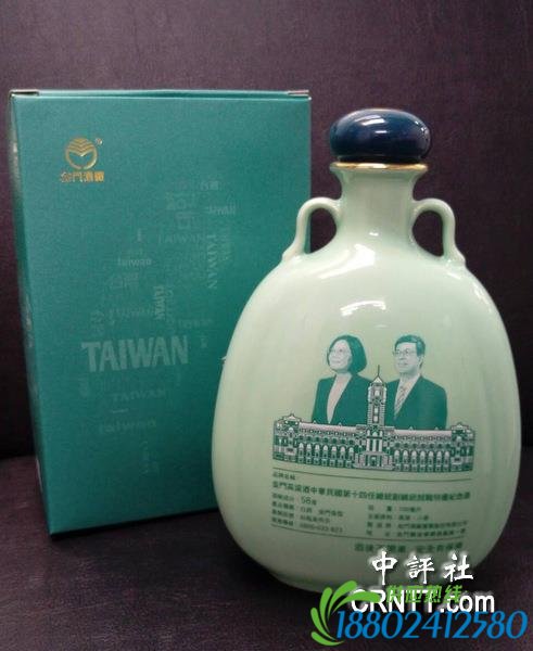 　　金门酒厂出版的台湾领导人就职纪念酒(图片来源：中评社)