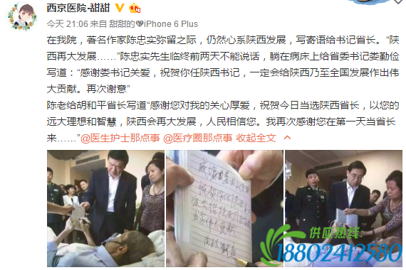 陈忠实弥留画面曝光 给陕西书记省长各写一段话