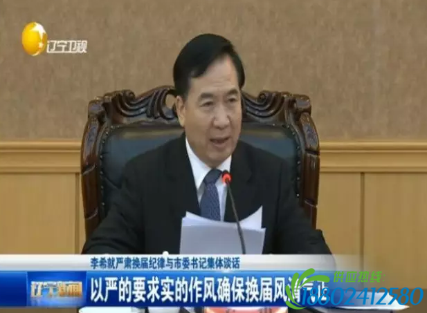 辽宁为何一个月换了半数纪委书记？(名单)