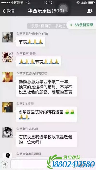 华西医院原院长石应康跳楼身亡(图)