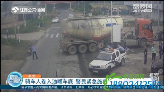 又是視覺盲區！騎車人卷入油罐車底淮安警民緊