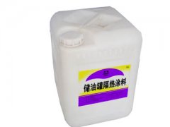 隔热涂料储油罐隔热