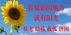公益福彩