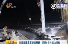 山东菏泽一汽油油罐车高速侧翻 消防人员成功排