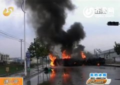 实拍：兖州27吨油罐车侧翻爆炸 烈火浓烟冲天