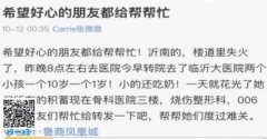 网传捐助临沂烧伤娘仨百万善款被侵吞 记者调查真相