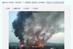 广州油罐车连串爆炸 网友微博直播
