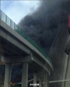 陕西西铜高速油罐车侧翻着火 暂无人员伤亡报告