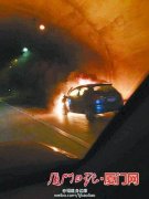 小车隧道内烧成火球后跟油罐车 车主弃车逃生