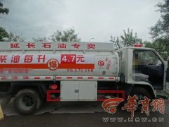 浓浓柴油味飘来 原来一辆罐车正在澄城非法卖柴油