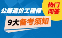2016年公路造价师考试《技术与计量》不定项选择练习6