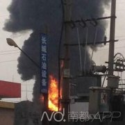 广东茂名一化工厂油罐车着火爆炸火烧至超十米
