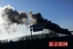 现场直击：北六环一油罐车起火 黑烟漫天