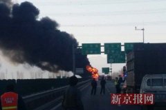 北六环油罐车起火系车轮自燃引发 无人员伤亡
