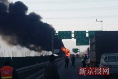 北京北六环油罐车起火 系车轮自燃引发