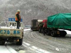 212省道秦岭段积雪结冰 过往车辆要加挂防滑链