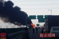 北六环油罐车起火 黑烟滚滚火光冲天秒杀大片