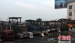 油罐车侧翻冲进车站烧毁30余辆装载机 2人死亡