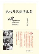 翻译忆窘迫事:不知道外宾想喝的“七喜”是什