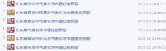 山东持续发布霾红色预警济宁AQI爆表威海中度污