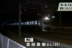 日本一女子因追赶爱猫 与列车相撞身亡(图)