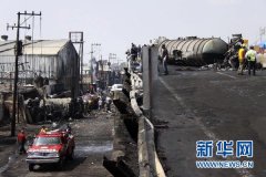 墨西哥“移动炸弹”又酿悲剧 气罐车事故多