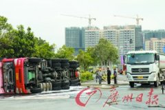 广州：载油30吨的油罐车侧翻 未造成人员伤亡