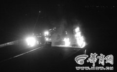 延西高速赵氏河大桥上 油罐车爆炸燃烧两小时