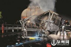 莆永高速永春路段油罐车追尾 车头被烧毁30吨油未泄露