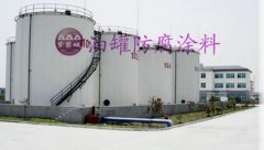 油罐底部防腐漆