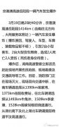 京港澳高速岳阳段油罐车爆炸死78人伤66人系谣言