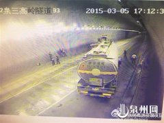 泉三高速高岭隧道一油罐车打滑撞墙壁 未造成人