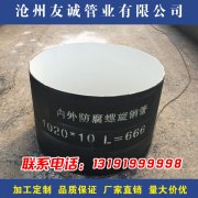 IPN8710饮水防腐钢管价格