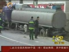 危急！油罐车侧翻汽油泄漏