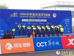 2016首届武汉马拉松赛今日上午正式开跑
