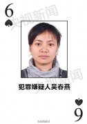 公安部A级通缉令女逃犯吴春燕投案自首(图)