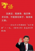 习近平对机关工作人员的教诲