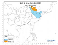 渤海北部黄海北部等海域有11级阵风