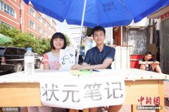 高考状元考场外卖“状元笔记” 售价50元一本